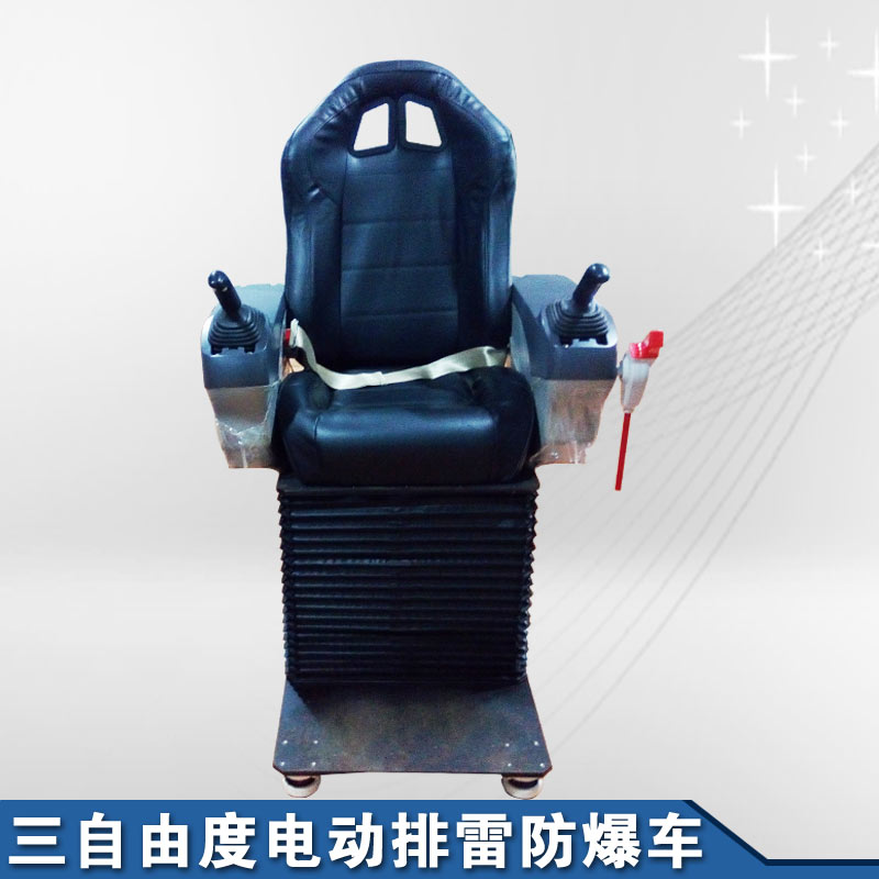 三自由度电动排雷防爆车